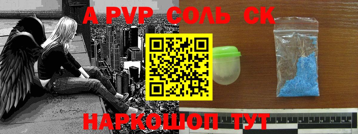 А ПВП кристаллы  А ПВП СК  A PVP  Альфа ПВП Crystall  Шахты  Вход с VPN 