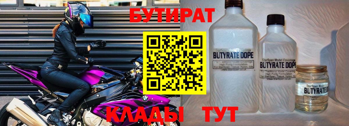 БУТИРАТ жидкий экстази Шахты
