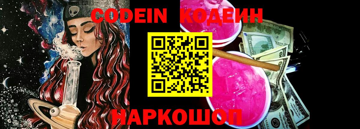 Шахты  Кодеин Purple Drank  Вход с VPN  Кодеиновый сироп Lean Purple Drank 