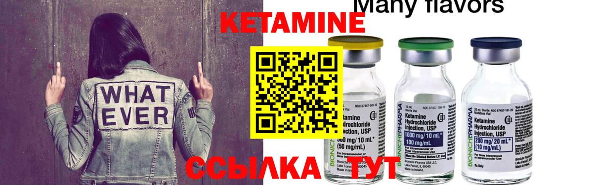 Кетамин ketamine Шахты