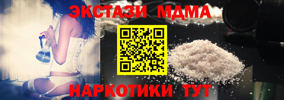 МДМА Molly  MDMA кристаллы  Вход с VPN  MDMA  Шахты 