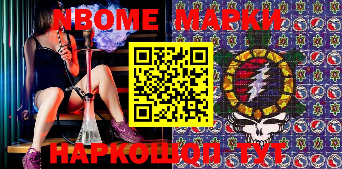 Марки 25I-NBOMe 1500мкг Шахты